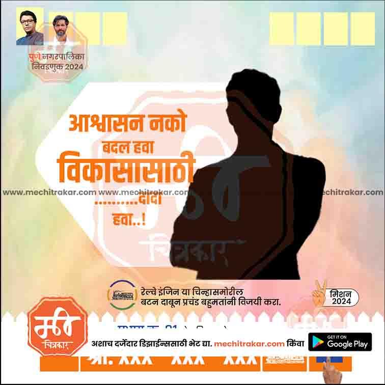 MNS Nagarpalika 3