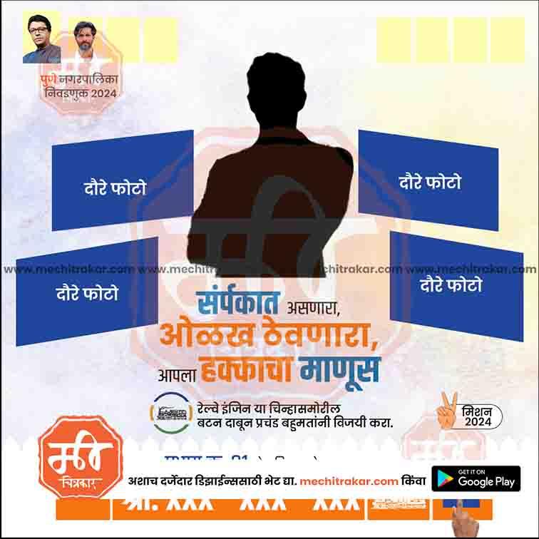 MNS Nagarpalika 4