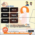 MNS Vidhansabha | Social Media Editable PSD File in Marathi by Me Chitrakar | VSMNS1024-22