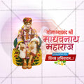 Madhavnath Maharaj Punyatithi Social Media Template | Marathi PSD | Me Chitrakar 0325-3