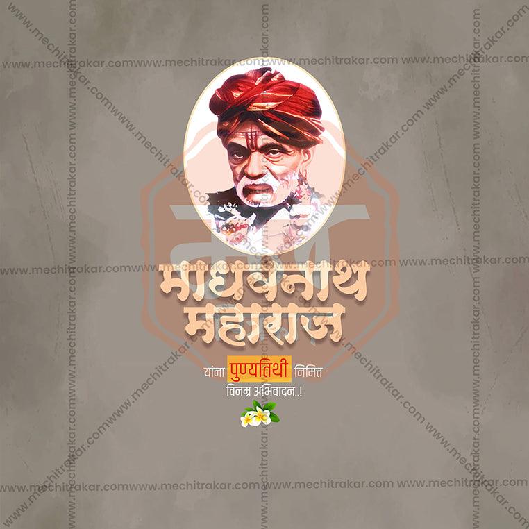 Load image into Gallery viewer, Madhavnath Maharaj Punyatithi Social Media Templates | 10 PSD Bundle No.1 (Marathi) | Me Chitrakar-0325
