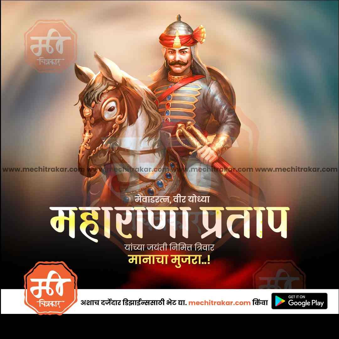 Maharana Pratap Jayanti Design Bundle | Premium Marathi Templates (PSD & JPG)
