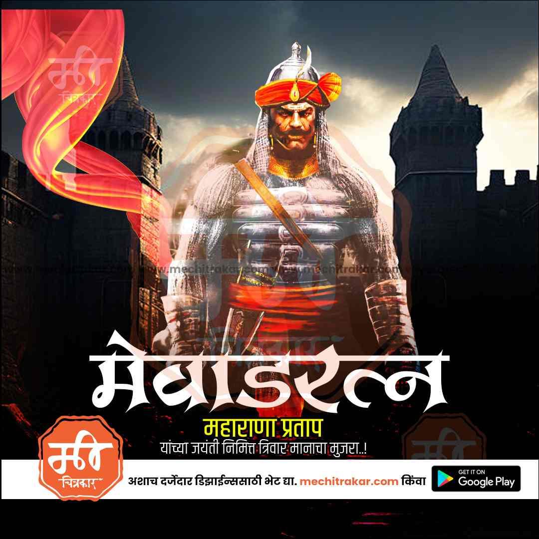 Maharana Pratap Jayanti Design Bundle | Premium Marathi Templates (PSD & JPG)
