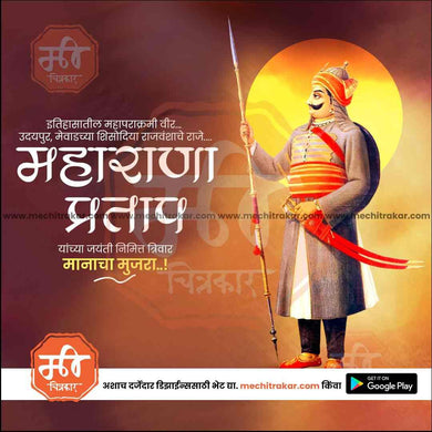 Maharana Pratap Jayanti- 3