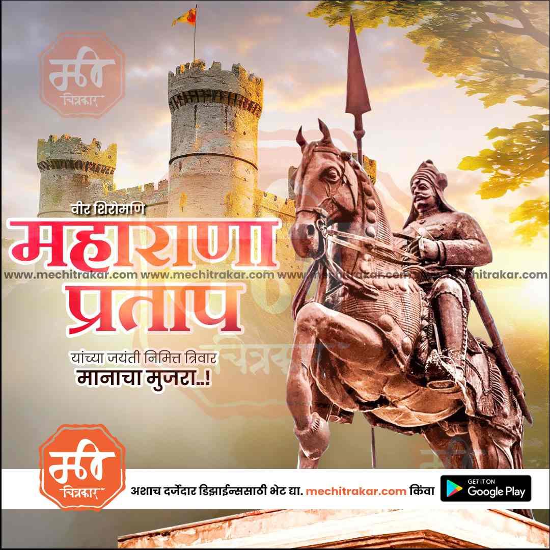 Maharana Pratap Jayanti Design Bundle | Premium Marathi Templates (PSD & JPG)