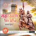Maharana Pratap Jayanti | Social Media Design Templates in Marathi | Editable PSD for Designers | By Me Chitrakar | 4