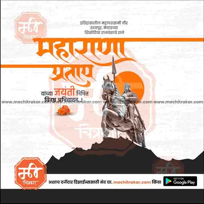 Maharana Pratap Jayanti Design Bundle | Premium Marathi Templates (PSD & JPG)
