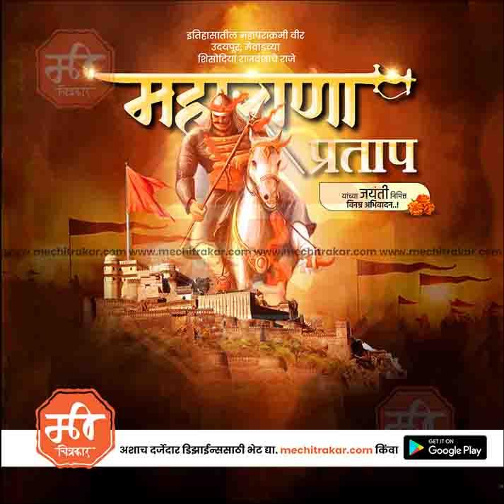 Maharana Pratap Jayanti Design Bundle | Premium Marathi Templates (PSD & JPG)