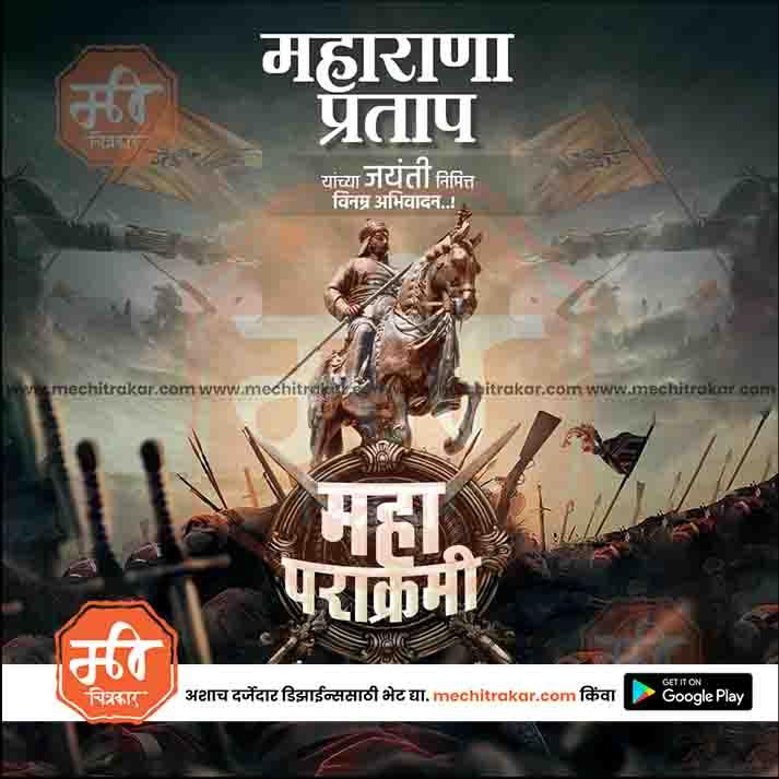 Maharana Pratap Jayanti Design Bundle | Premium Marathi Templates (PSD & JPG)