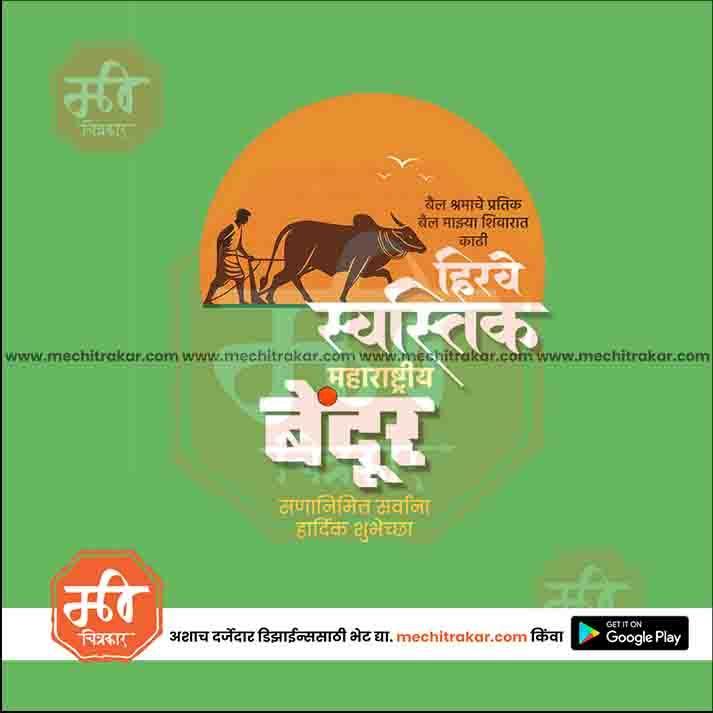 Maharashtra Bendur commemorative JPG design