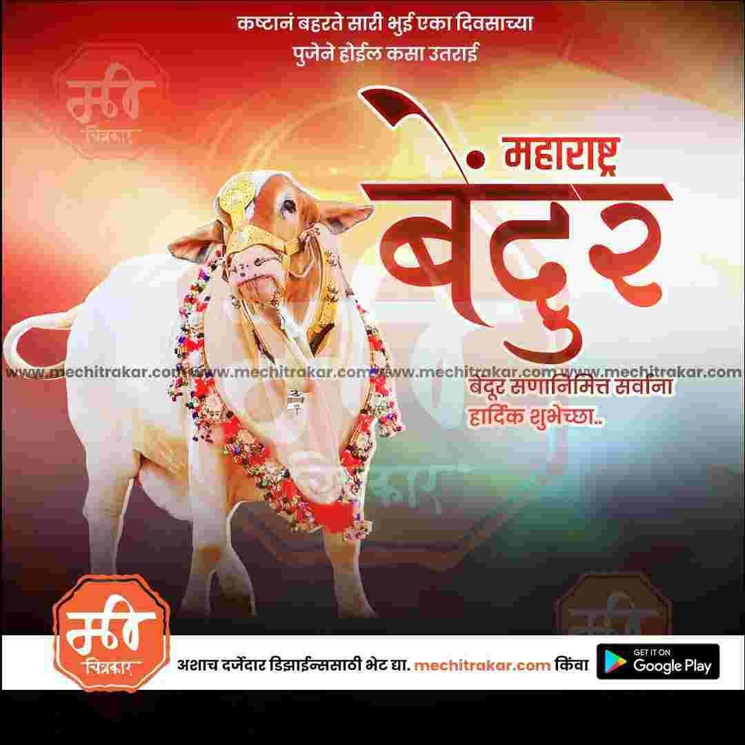 Maharashtra Bendur JPG file with professional design