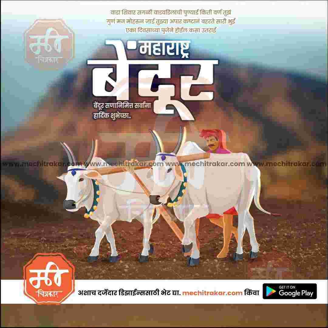 Customizable Maharashtra Bendur PSD file