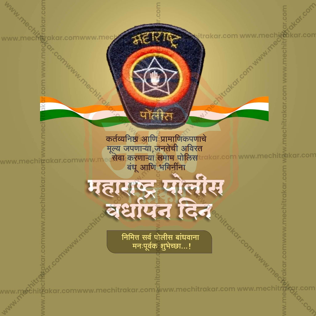 Professional Maharashtra Police Raising Day, Maharashtra Police Foundation Day, Maharashtra Police Vardhapan Din Template Design for Social Media in Marathi, Hindi, and English - PSD and JPG by Me Chitrakar