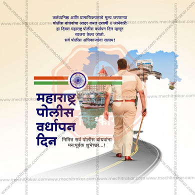 High-Quality Maharashtra Police Raising Day, Maharashtra Police Foundation Day, Maharashtra Police Vardhapan Din Festival Social Media Post in Marathi, Hindi, and English - PSD and JPG by Me Chitrakar