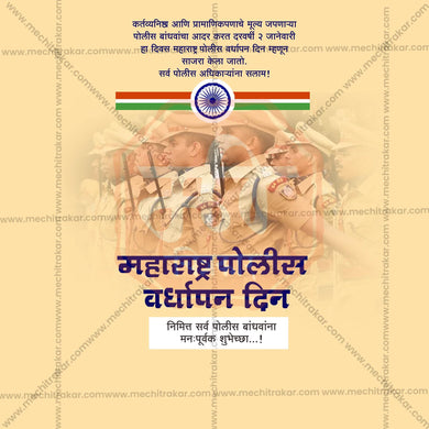 Stunning Maharashtra Police Raising Day, Maharashtra Police Foundation Day, Maharashtra Police Vardhapan Din Festival Banner in Marathi, Hindi, and English - Editable PSD and JPG by Me Chitrakar