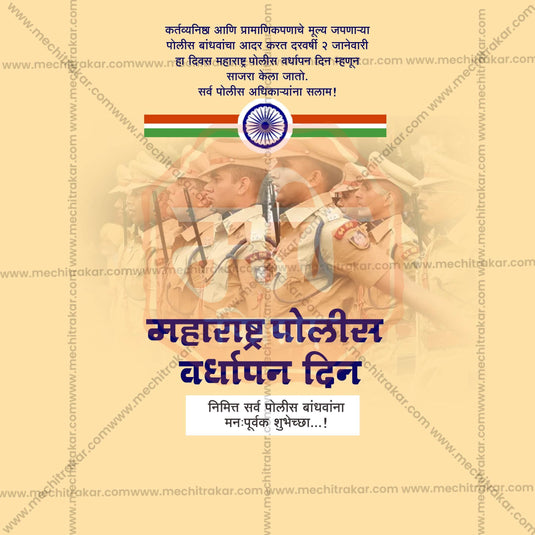 Stunning Maharashtra Police Raising Day, Maharashtra Police Foundation Day, Maharashtra Police Vardhapan Din Festival Banner in Marathi, Hindi, and English - Editable PSD and JPG by Me Chitrakar