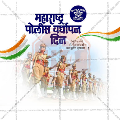 Professional Maharashtra Police Raising Day, Maharashtra Police Foundation Day, Maharashtra Police Vardhapan Din Template Design for Social Media in Marathi, Hindi, and English - PSD and JPG by Me Chitrakar