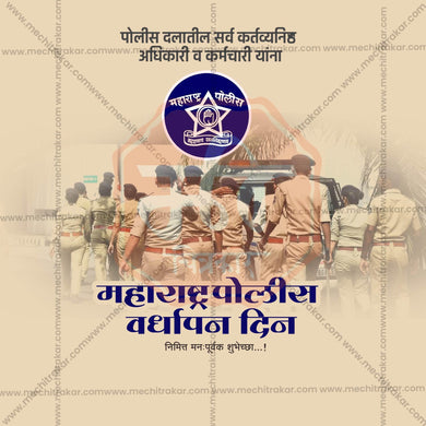 Elegant Maharashtra Police Raising Day, Maharashtra Police Foundation Day, Maharashtra Police Vardhapan Din Flyer Design in Marathi, Hindi, and English - High-Quality PSD and JPG by Me Chitrakar