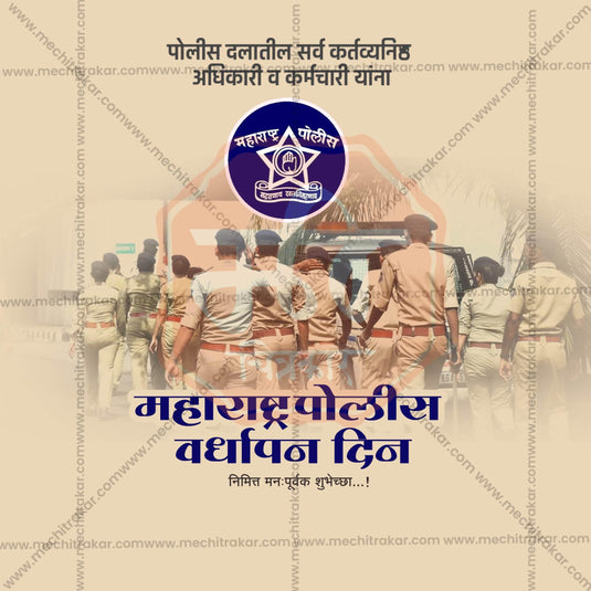 Elegant Maharashtra Police Raising Day, Maharashtra Police Foundation Day, Maharashtra Police Vardhapan Din Flyer Design in Marathi, Hindi, and English - High-Quality PSD and JPG by Me Chitrakar