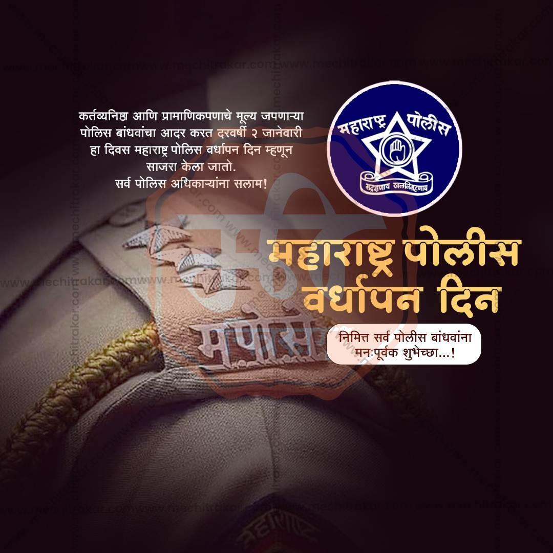 Beautiful Maharashtra Police Raising Day, Maharashtra Police Foundation Day, Maharashtra Police Vardhapan Din Event Poster in Marathi, Hindi, and English - High-Quality Editable PSD and JPG by Me Chitrakar