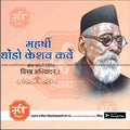 Portrait of Maharshi Dhondo Keshav Karve with Marathi text and mechitrakar.com branding