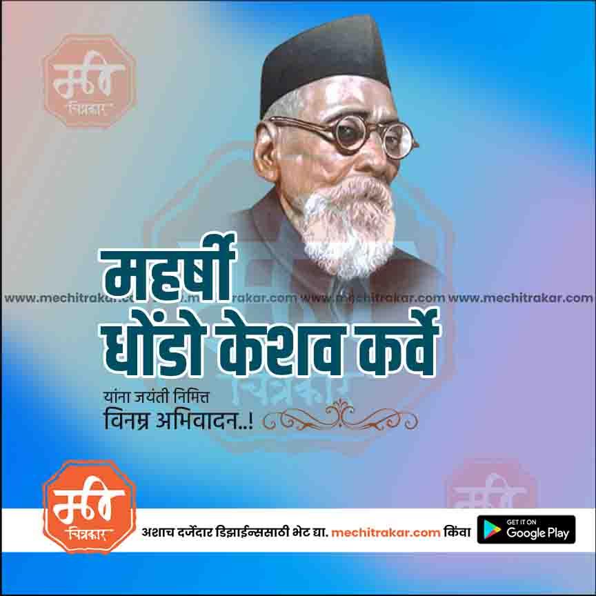Maharshi Dhondo Karve Jayanti 6