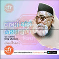 Portrait of Maharshi Ghode Karve with Marathi text, promoting editable PSD templates on mechitrakar.com