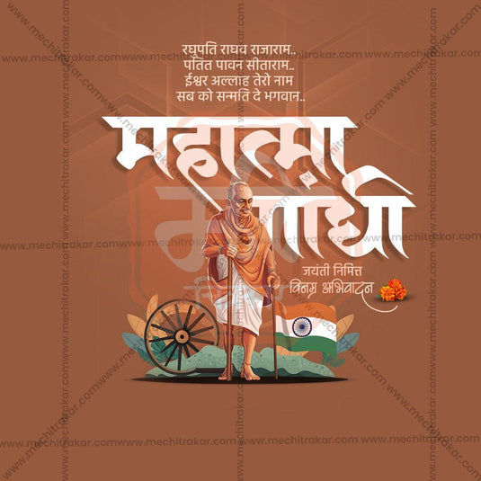 Elegant Mahatma Gandhi Jayanti Flyer Design in Marathi, Hindi, and English - High-Quality PSD and JPG by Me Chitrakar