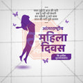 International Women's Day (Jagtik Mahila Din) Social Media Template | Hindi PSD | Me Chitrakar 0325-10