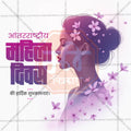 International Women's Day (Jagtik Mahila Din) Social Media Template | Hindi PSD | Me Chitrakar 0325-4