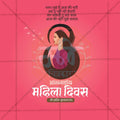 International Women's Day (Jagtik Mahila Din) Social Media Template | Hindi PSD | Me Chitrakar 0325-5