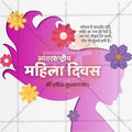 International Women's Day (Jagtik Mahila Din) Social Media Template | Hindi PSD | Me Chitrakar 0325-6