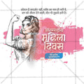 International Women's Day (Jagtik Mahila Din) Social Media Template | Hindi PSD | Me Chitrakar 0325-9
