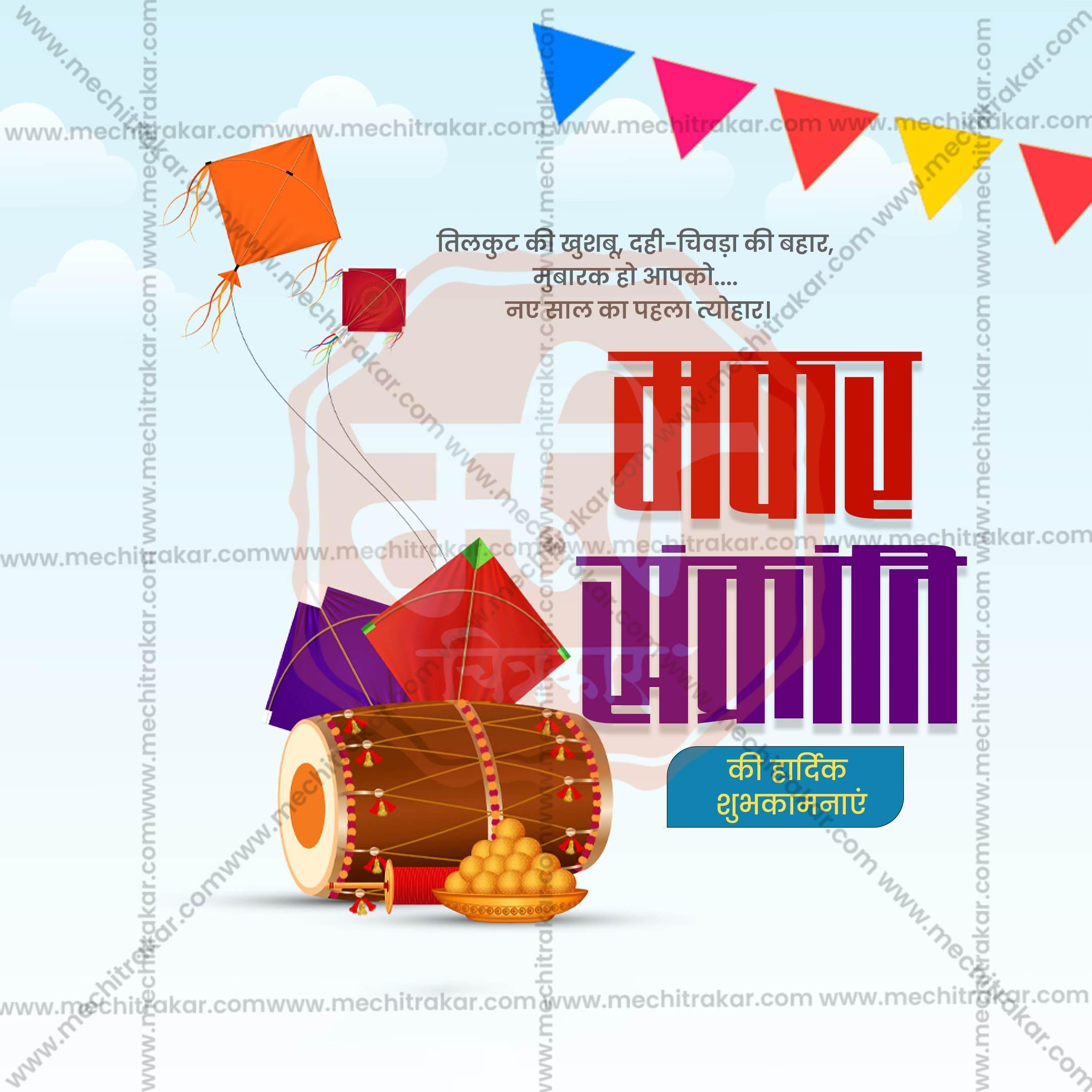 High-Quality Makar Sankranti editable Social Media Post in Marathi, Hindi, and English - PSD and JPG by Me Chitrakar