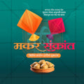 Professional Makar Sankranti Template Design in Marathi, Hindi, and English - High-Quality Editable PSD and JPG by Me Chitrakar