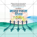 Professional International Human Solidarity Day Template Design in Marathi, Hindi, and English - High-Quality Editable PSD and JPG by Me Chitrakar