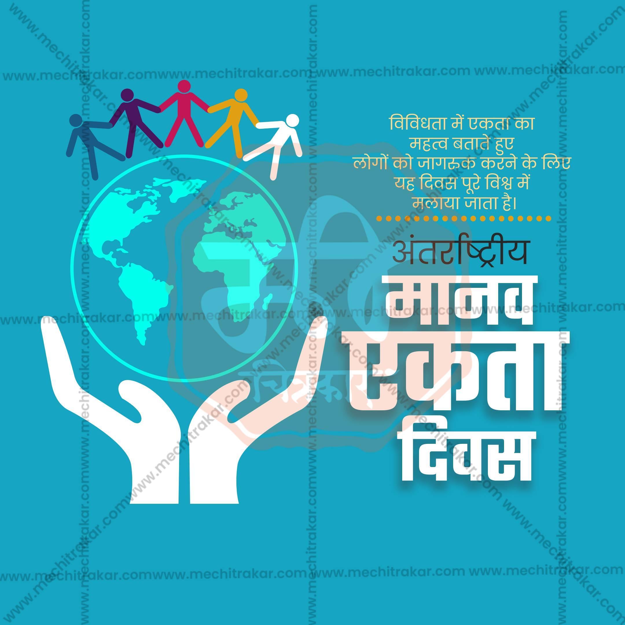 Stunning International Human Solidarity Day editable Banner in Marathi, Hindi, and English - Editable PSD and JPG by Me Chitrakar