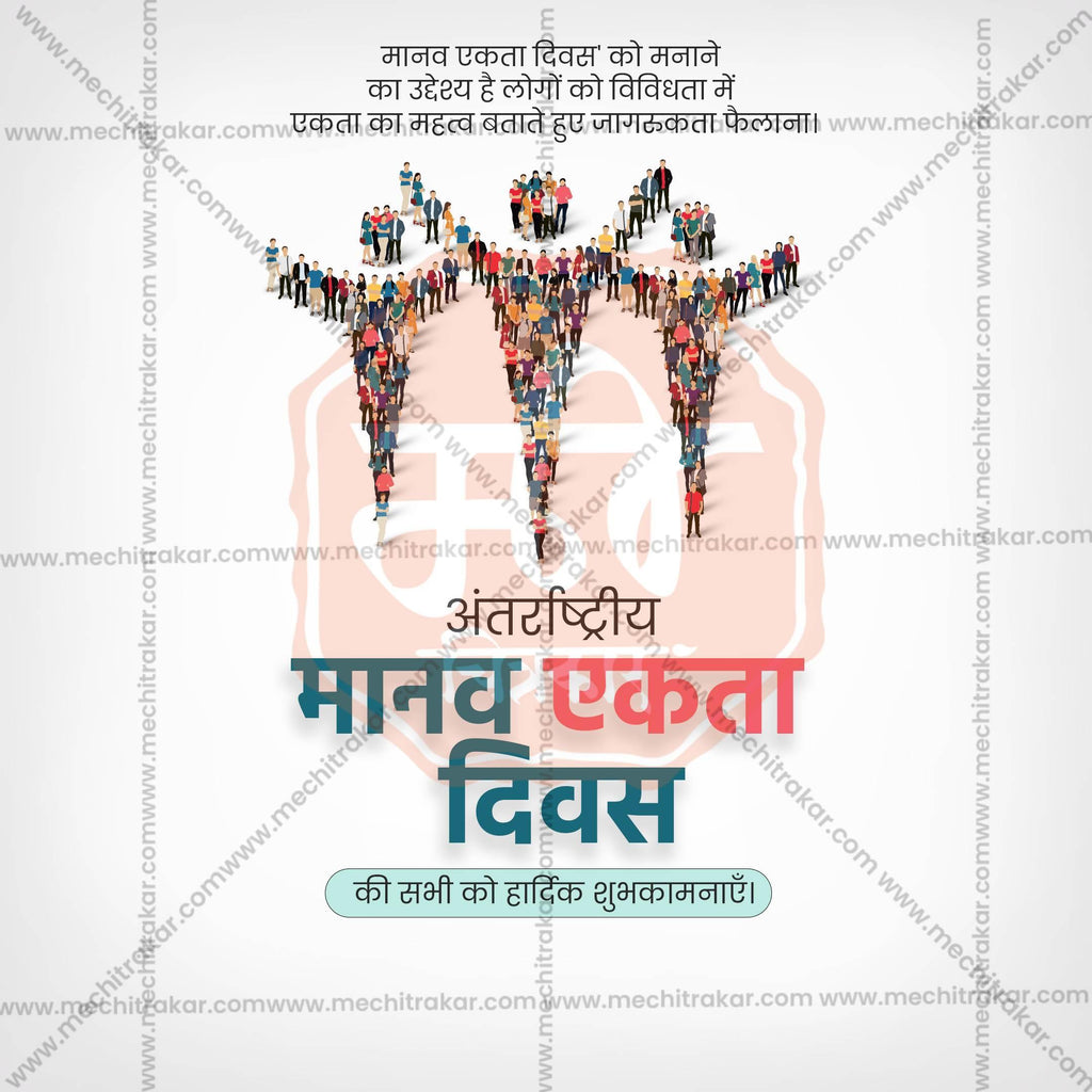 Premium International Human Solidarity Day editable Invitation in Marathi, Hindi, and English - Editable PSD and JPG by Me Chitrakar