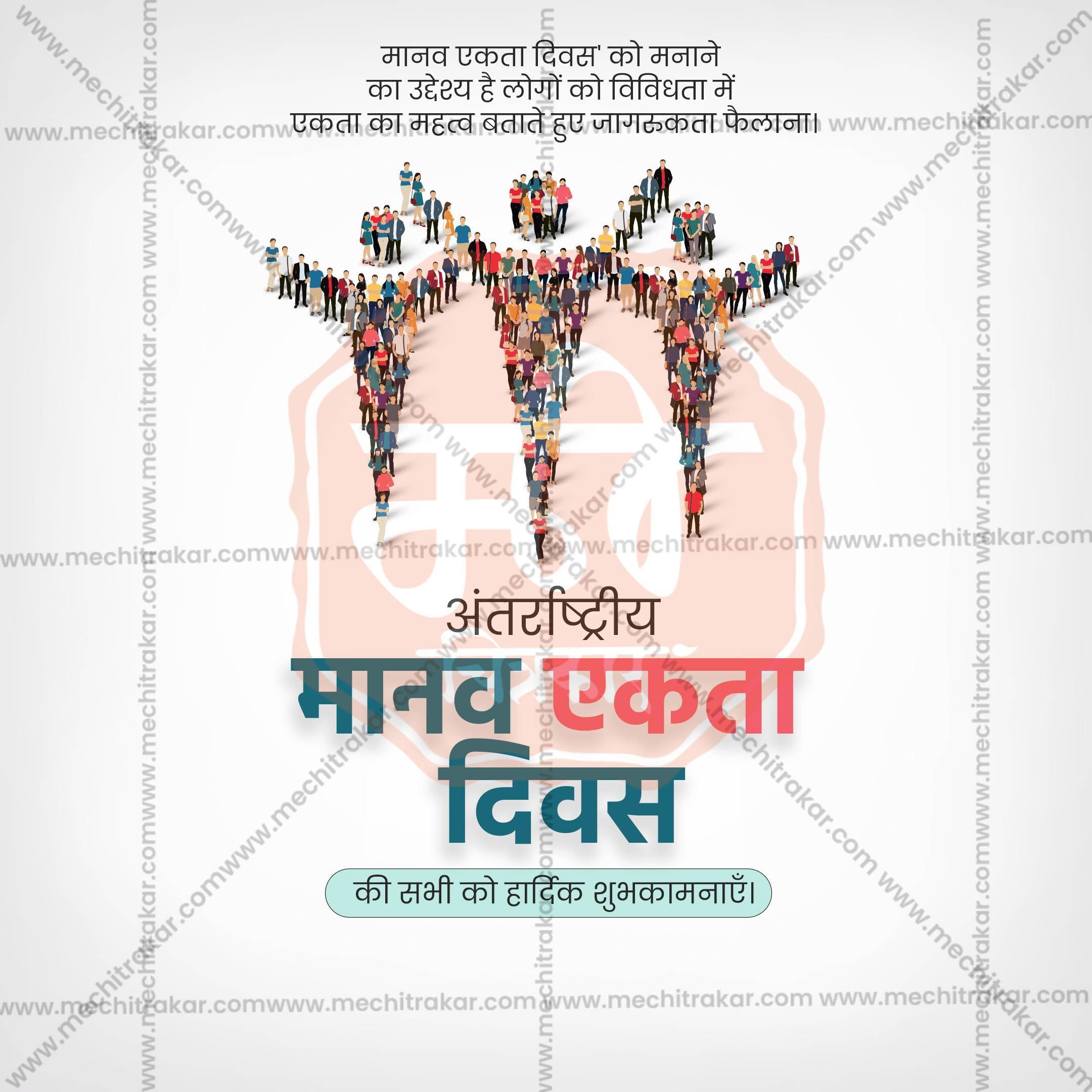 Premium International Human Solidarity Day editable Invitation in Marathi, Hindi, and English - Editable PSD and JPG by Me Chitrakar