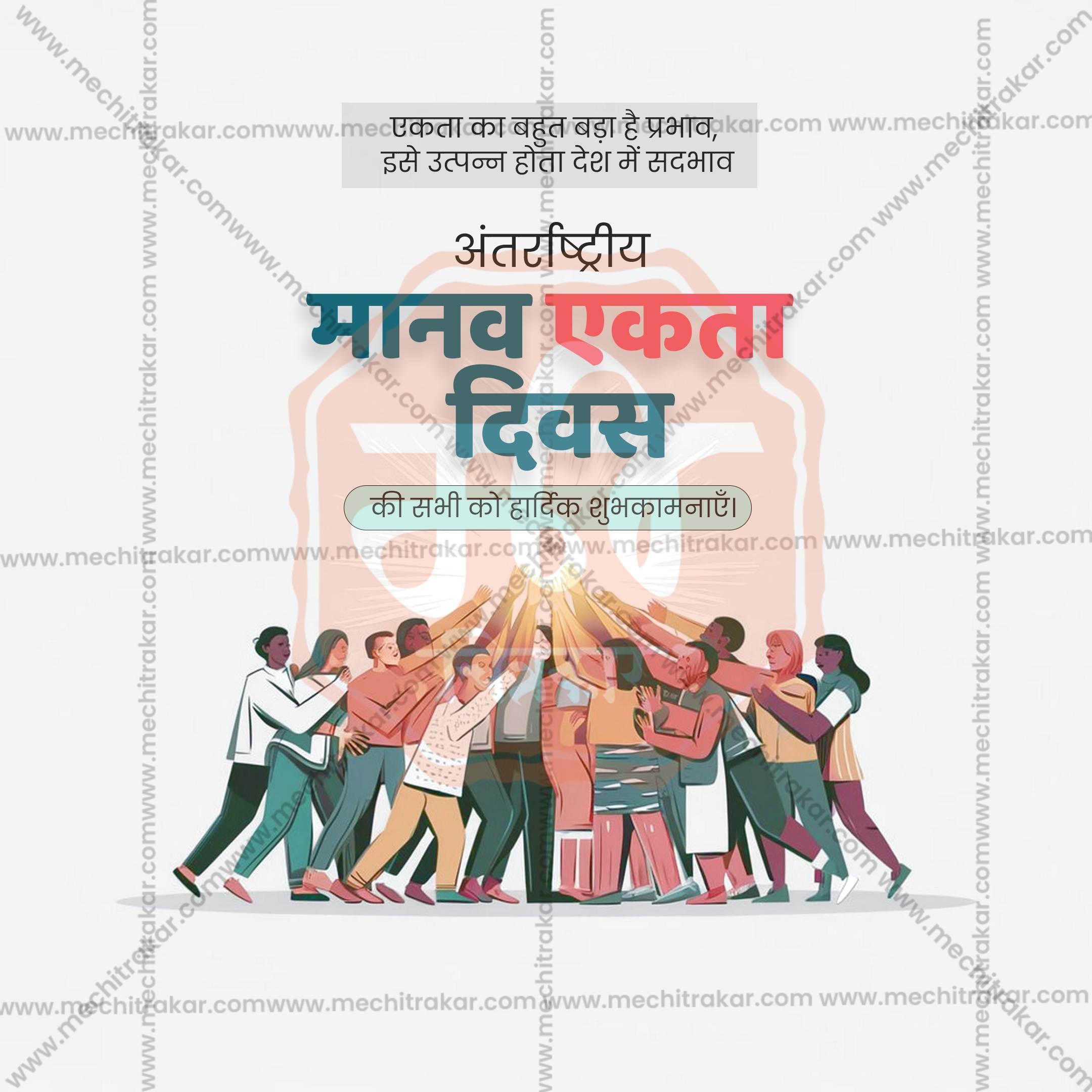 Beautiful International Human Solidarity Day Event Poster in Marathi, Hindi, and English - High-Quality Editable PSD and JPG by Me Chitrakar