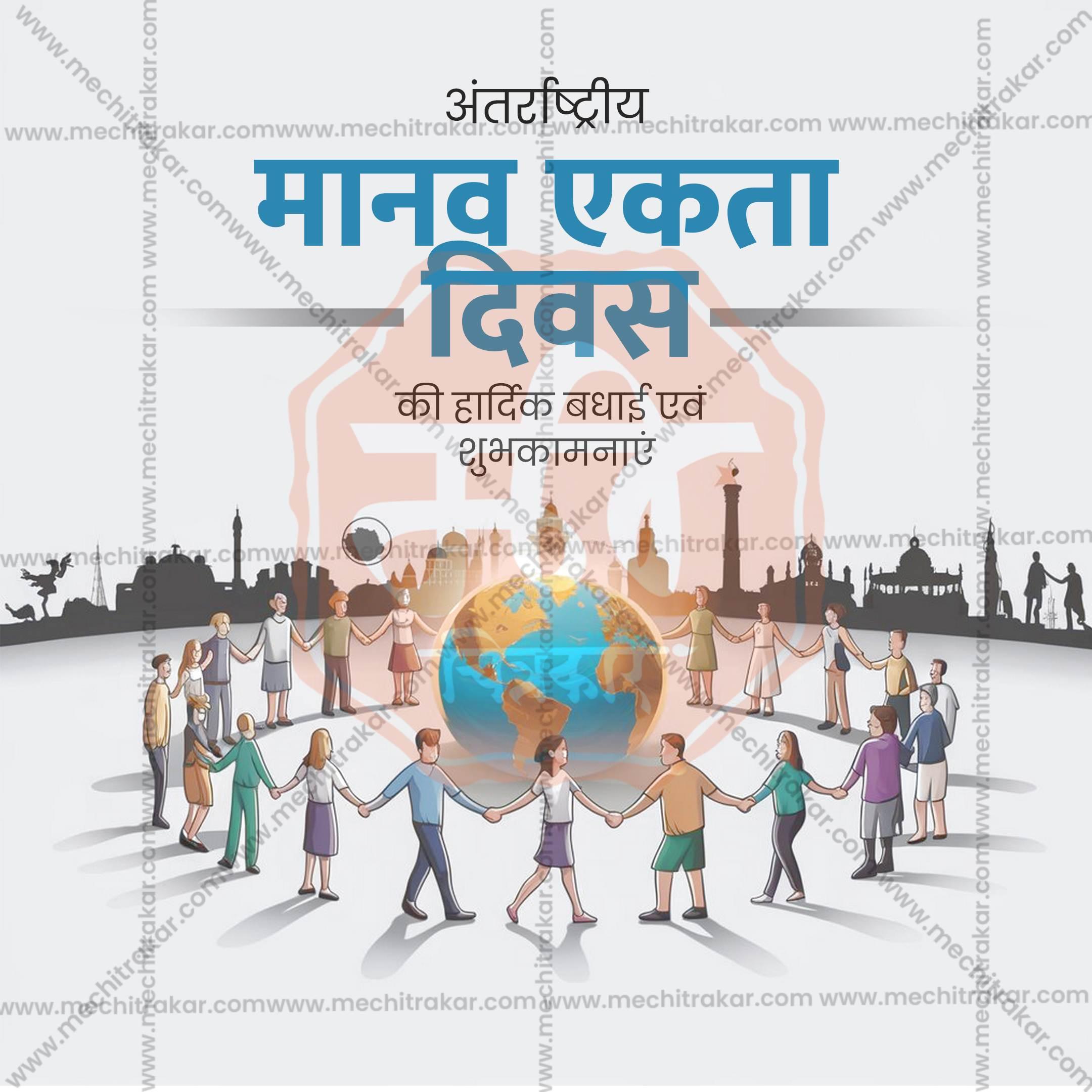High-Quality International Human Solidarity Day editable Flyer in Marathi, Hindi, and English - Editable PSD and JPG by Me Chitrakar