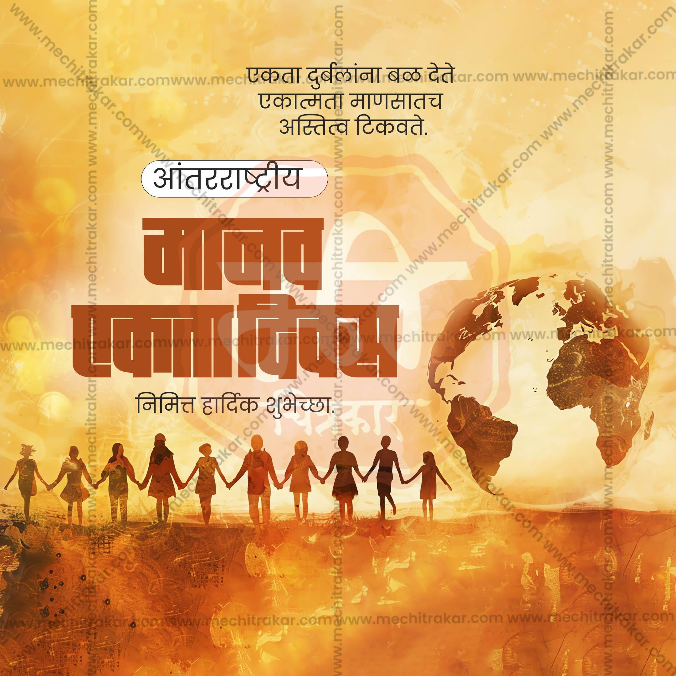 Creative International Human Solidarity Day editable Poster in Marathi, Hindi, and English - Editable PSD and JPG by Me Chitrakar