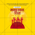 Stunning International Human Solidarity Day editable Banner in Marathi, Hindi, and English - Editable PSD and JPG by Me Chitrakar