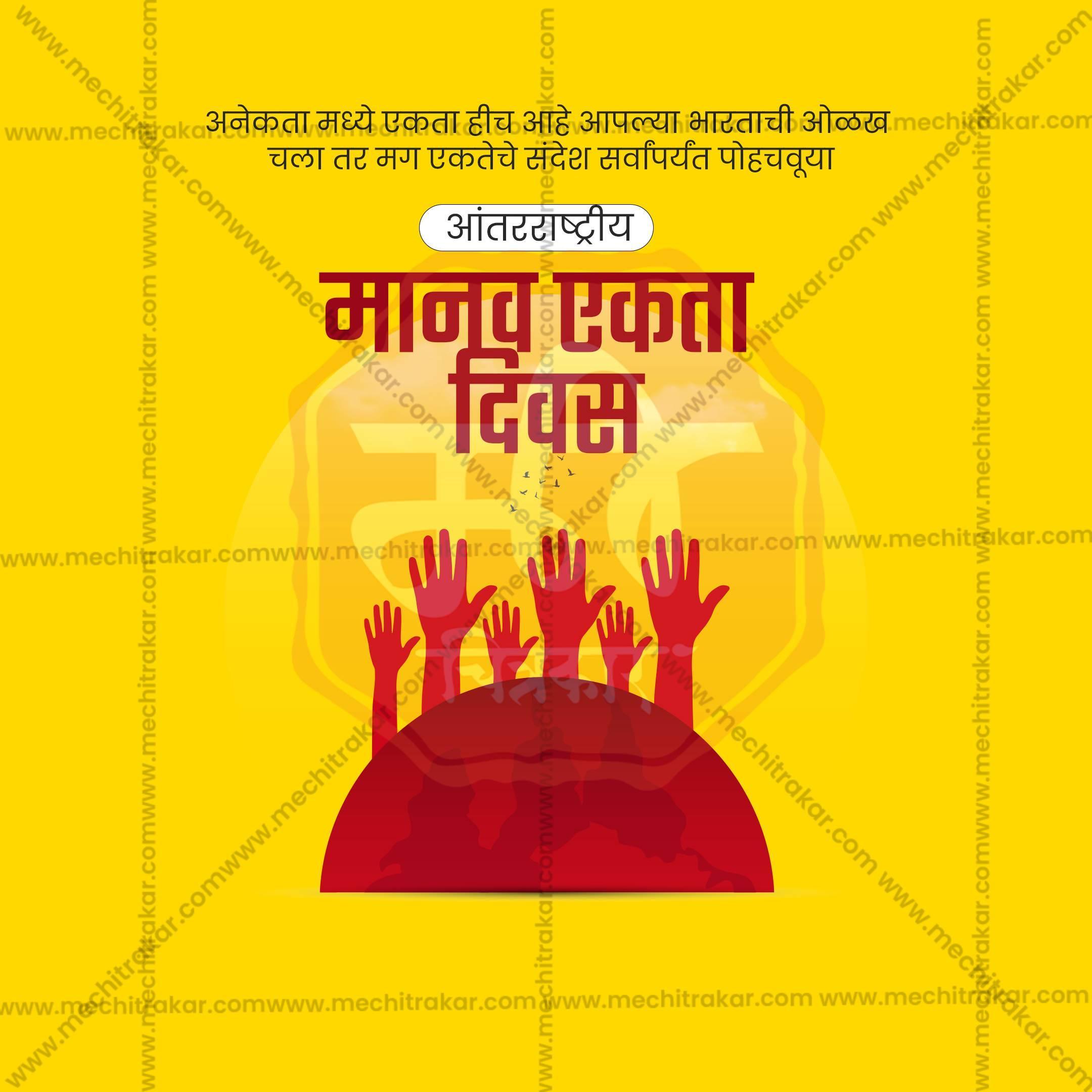 Stunning International Human Solidarity Day editable Banner in Marathi, Hindi, and English - Editable PSD and JPG by Me Chitrakar
