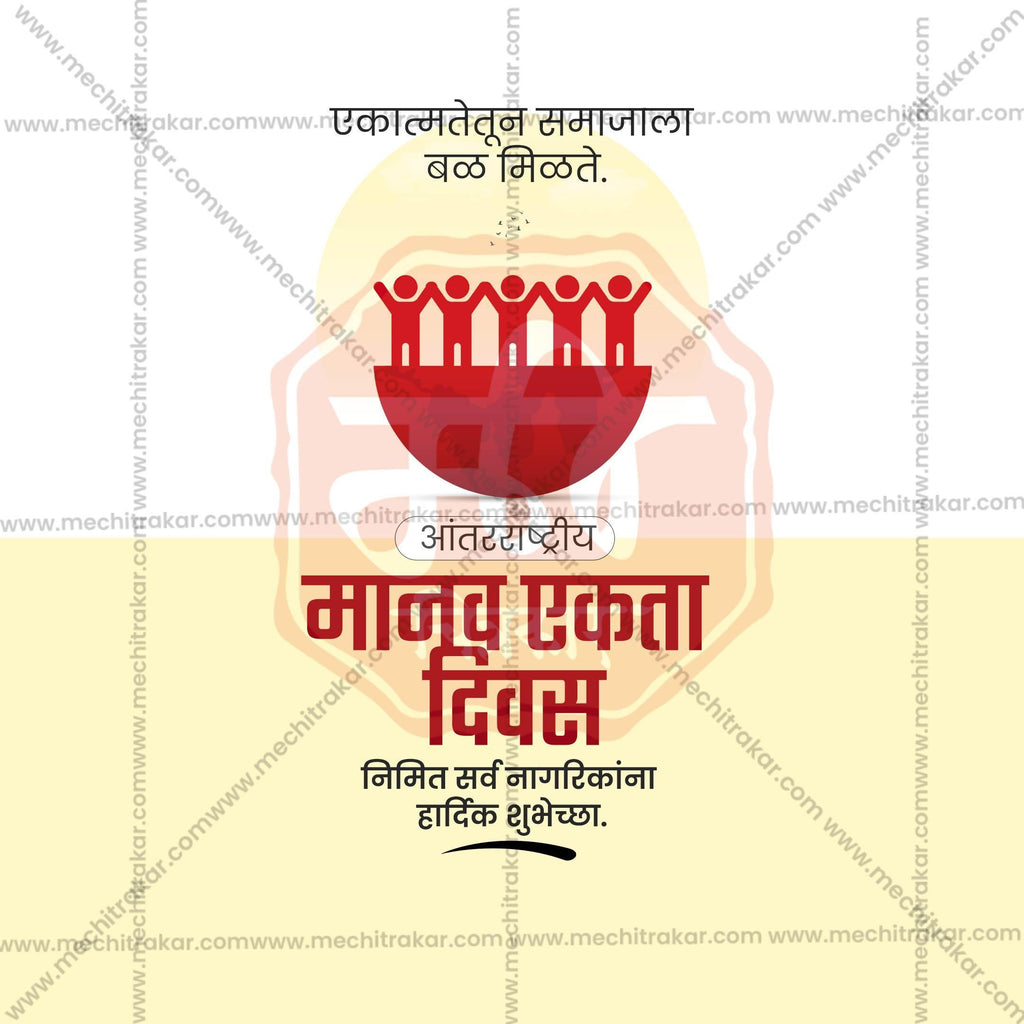 Elegant International Human Solidarity Day Flyer Design in Marathi, Hindi, and English - High-Quality PSD and JPG by Me Chitrakar