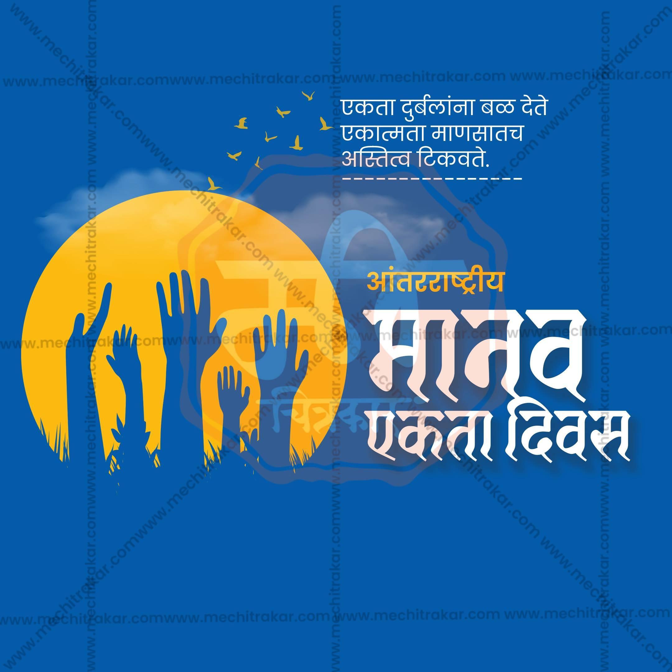 Premium International Human Solidarity Day editable Invitation in Marathi, Hindi, and English - Editable PSD and JPG by Me Chitrakar