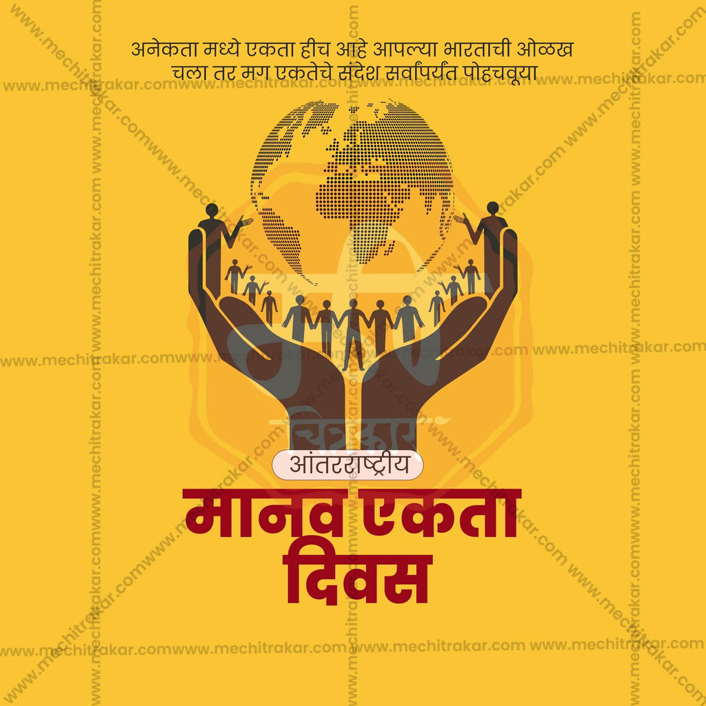 Beautiful International Human Solidarity Day Event Poster in Marathi, Hindi, and English - High-Quality Editable PSD and JPG by Me Chitrakar