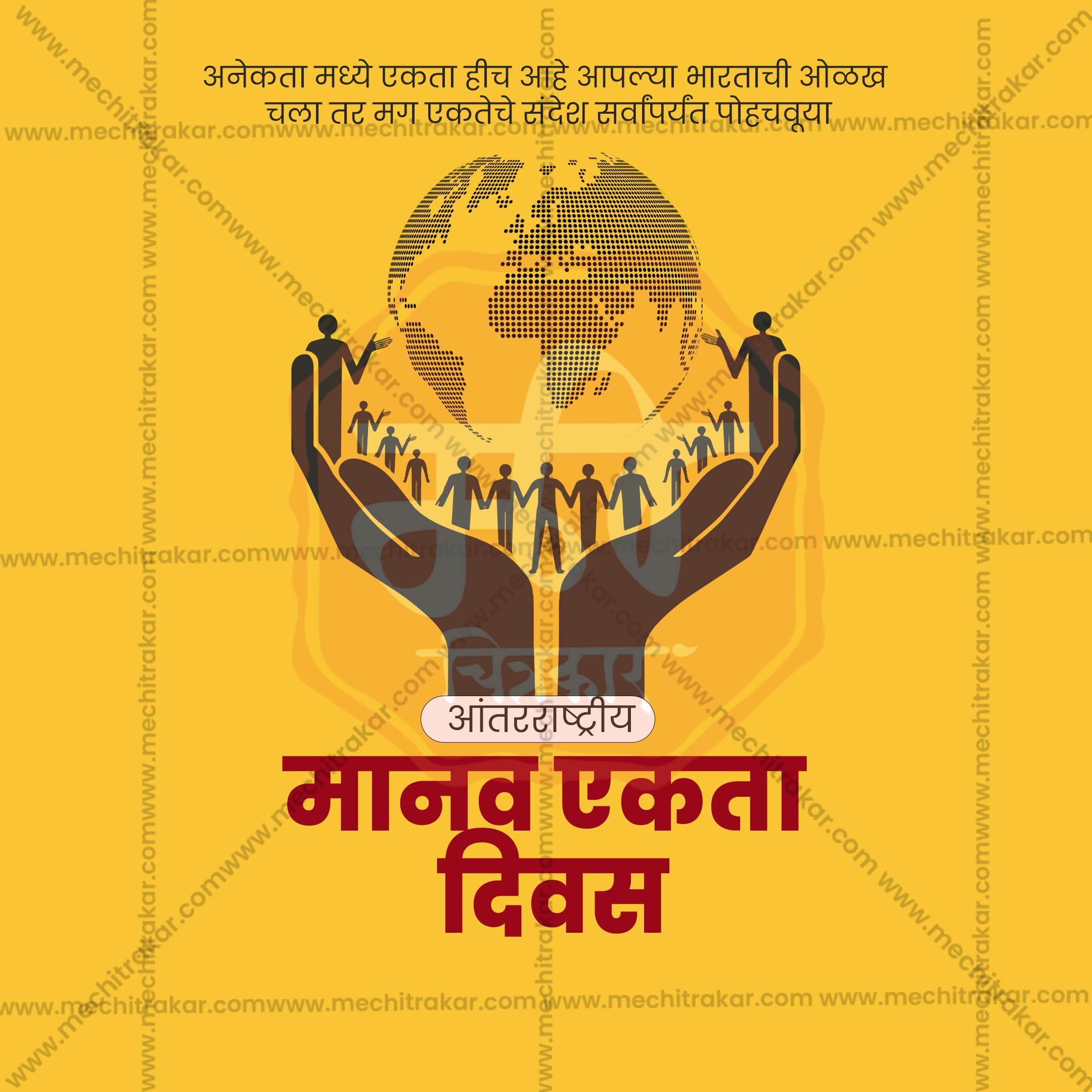 Beautiful International Human Solidarity Day Event Poster in Marathi, Hindi, and English - High-Quality Editable PSD and JPG by Me Chitrakar