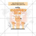 High-Quality Human Rights Day  Marathi  editable Social Media Post in Marathi, Hindi, and English - PSD and JPG by Me Chitrakar