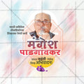 Mangesh Padgaonkar Jayanti Social Media Template | Marathi PSD | Me Chitrakar 0325-10